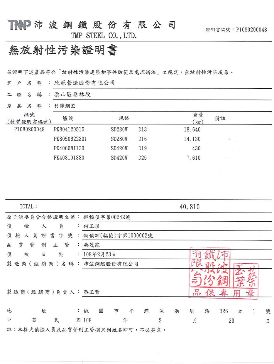 鋼筋無輻射證明